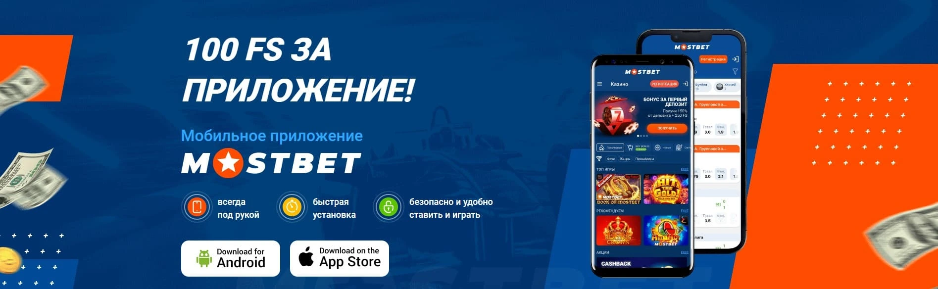 Mostbet приложение.
